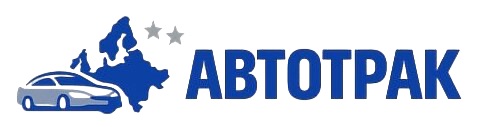 Автотрак